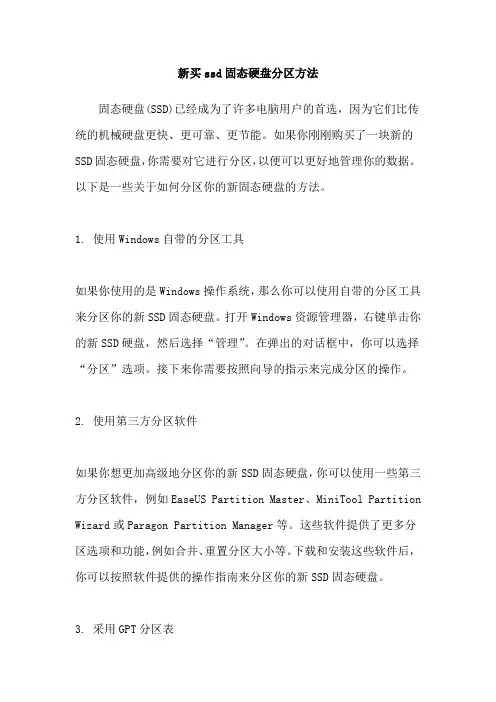 新买ssd固态硬盘分区方法