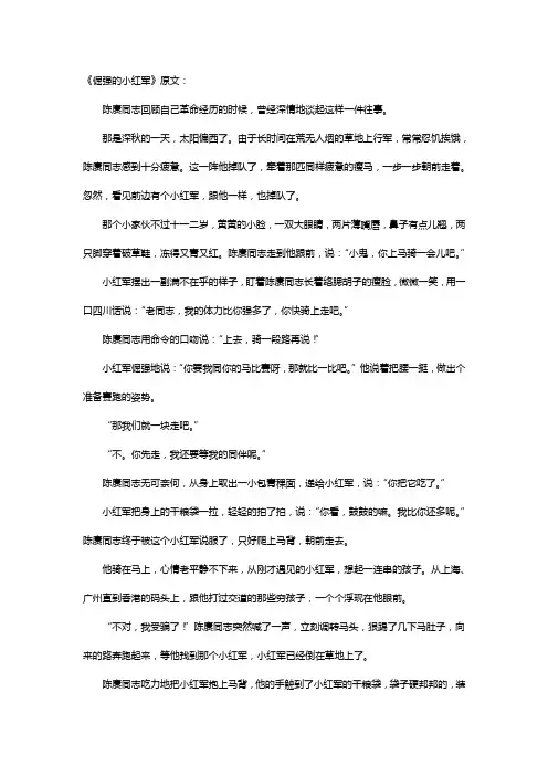 倔强小红军原文阅读