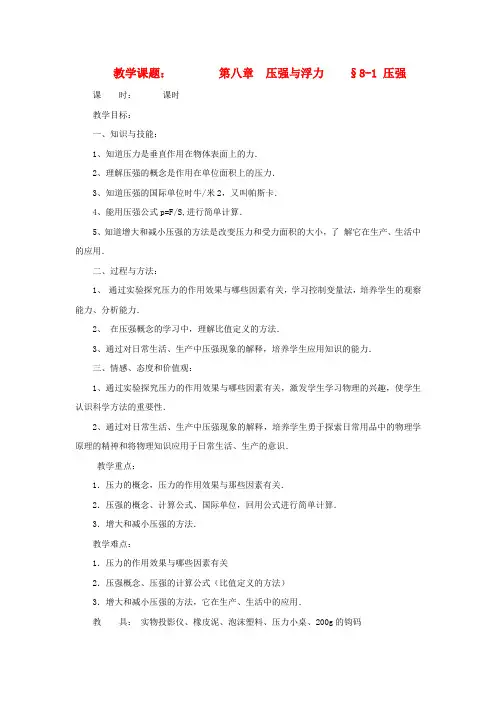 八年级物理下册 第八章教案 北师大版