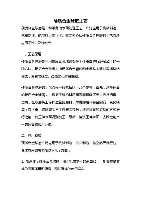 硬质合金球磨工艺