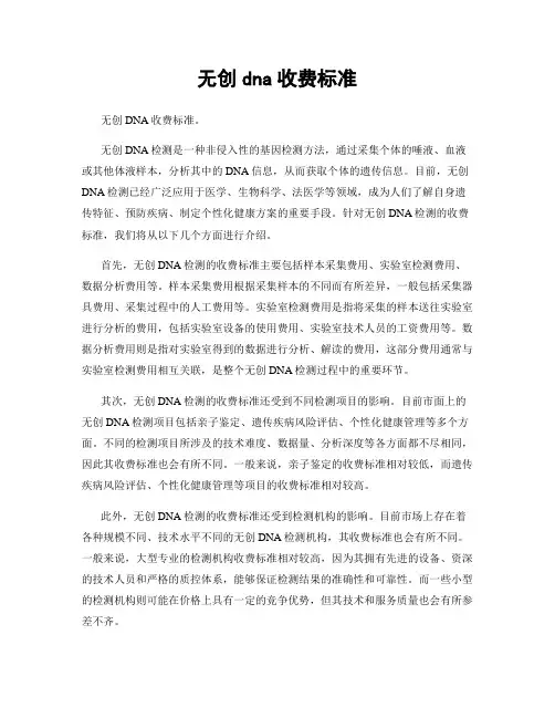 无创dna收费标准