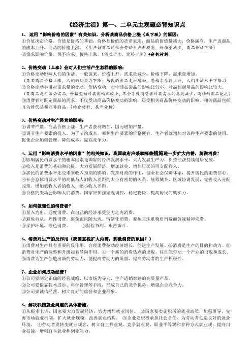 经济生活主观题(整理版)