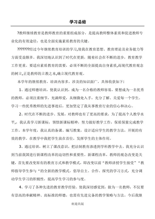 2012至2013教师个人继续教育工作总结2_精品文档