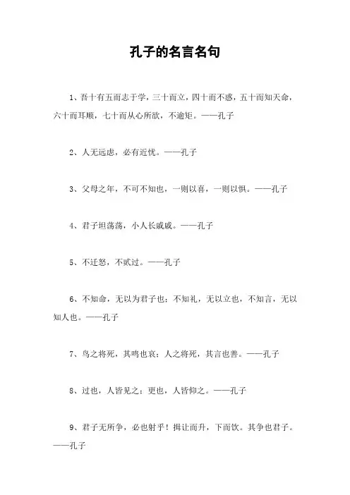 孔子的名言名句