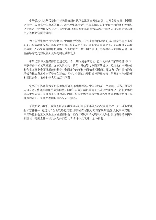 中华民族伟大复兴历史进程的认识