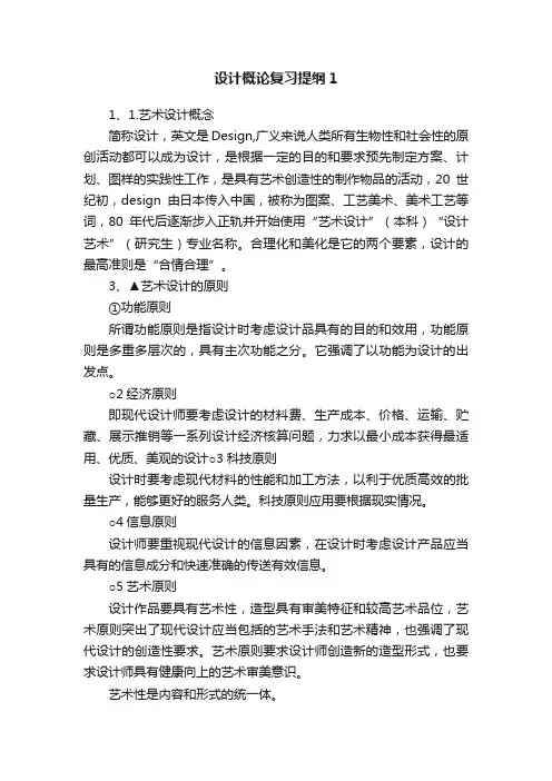 设计概论复习提纲1