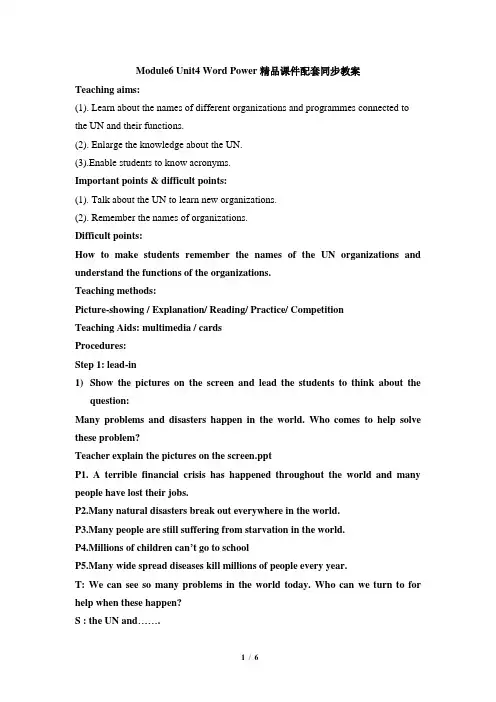 苏教牛津译林高中英语模块6_Unit4_Word_Power精品课件配套同步教案