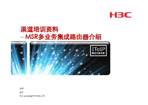 路由器-MSR系列路由器介绍