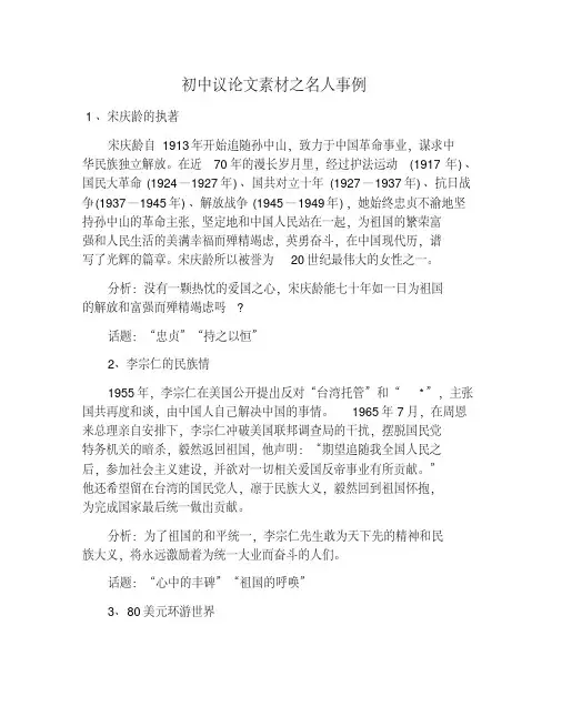 初中议论文素材之名人事例