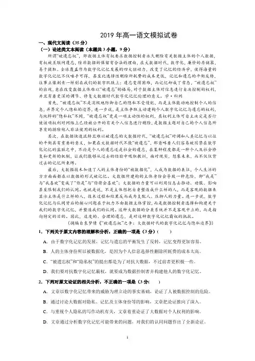 2019年高一语文模拟试卷