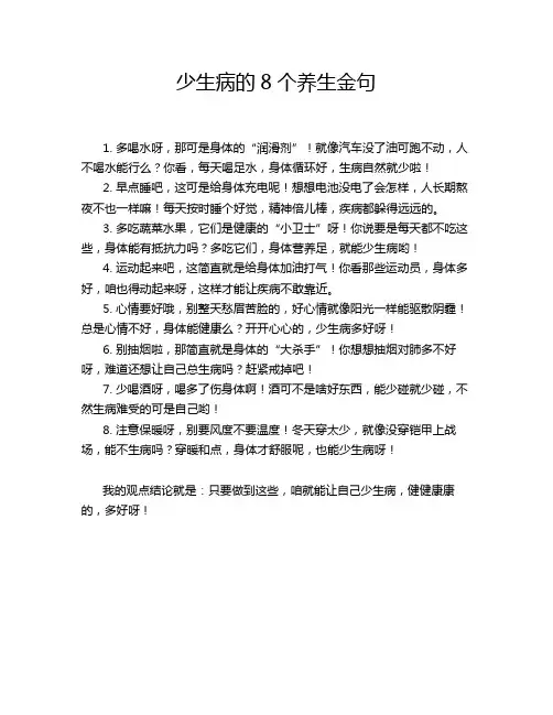 少生病的8个养生金句