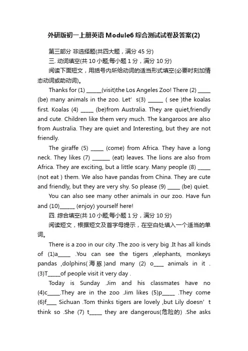 外研版初一上册英语Module6综合测试试卷及答案（2）