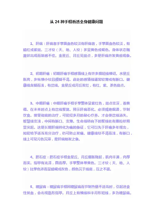 从24种手相看透全身健康问题