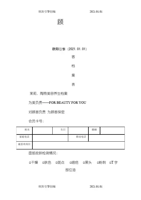 美容院顾客档案(完美版)之欧阳引擎创编