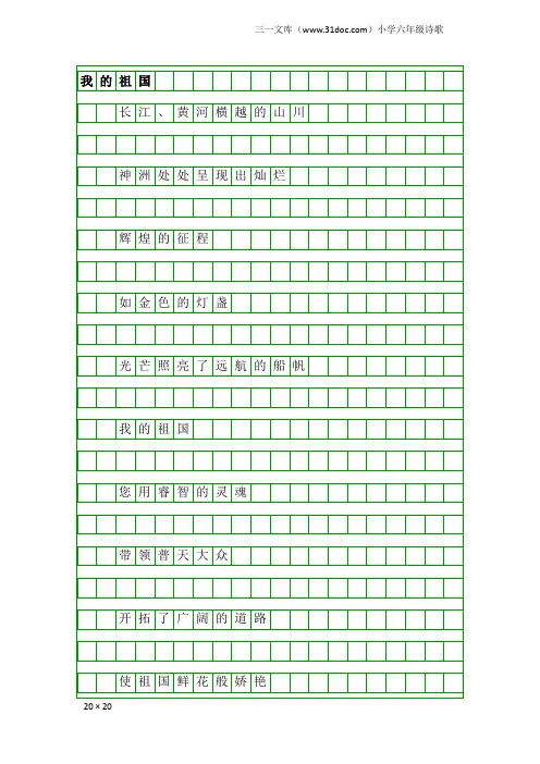 小学六年级诗歌：我的祖国