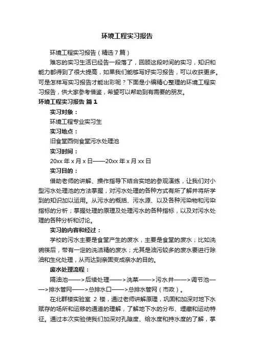 环境工程实习报告