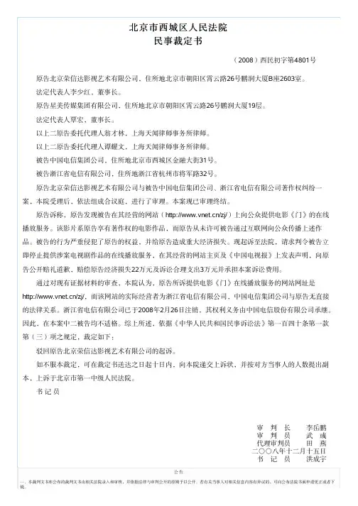 北京市西城区人民法院 民事裁定书