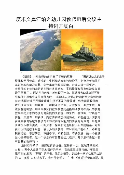 度米文库汇编之幼儿园教师雨后会议主持词开场白.doc