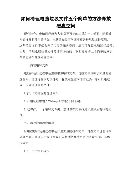 如何清理电脑垃圾文件五个简单的方法释放磁盘空间