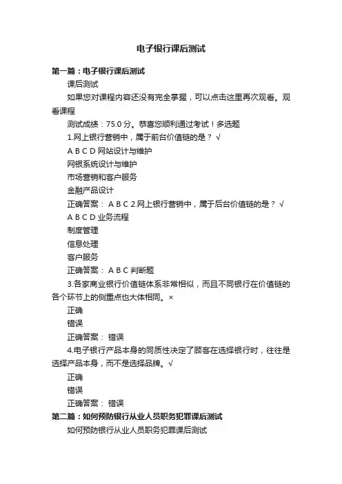 电子银行课后测试