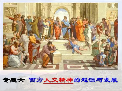蒙昧中的觉醒教学课件