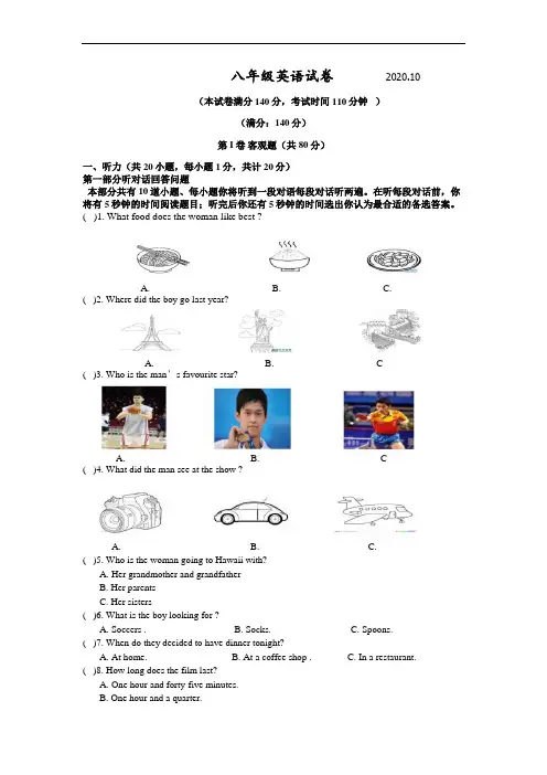 江苏省2020-2021学年度第一学期八校联谊10月月考卷八年级英语试题及答案