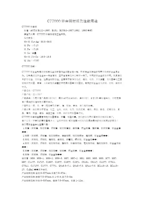 C77000锌白铜材质及性能用途