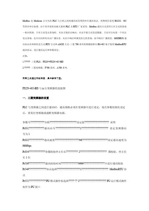 三菱PLC与变频器通讯-ModbusRTU协议