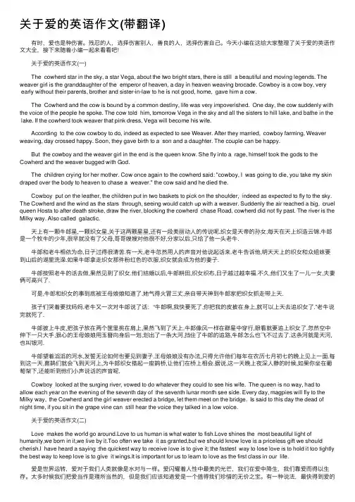 关于爱的英语作文（带翻译）