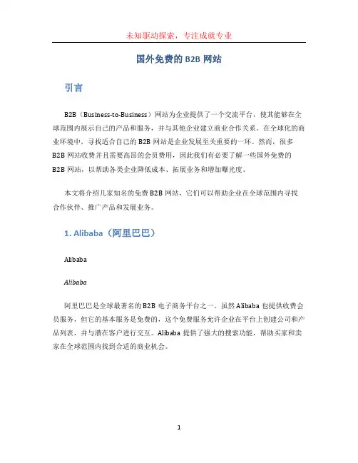 国外免费的B2B网站