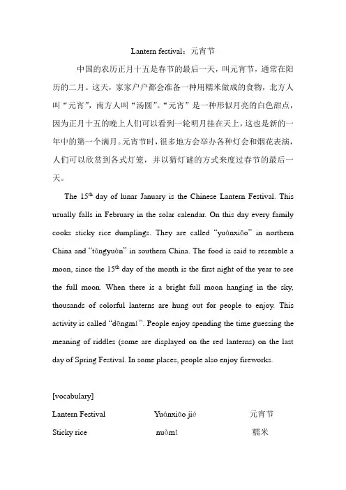 Lantern festival元宵节 中英文介绍