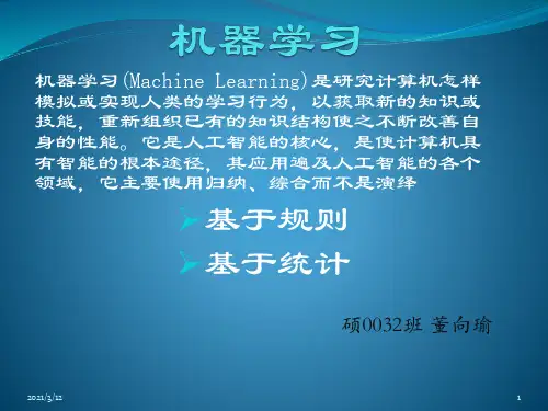 machine-learning-机器学习PPT课件