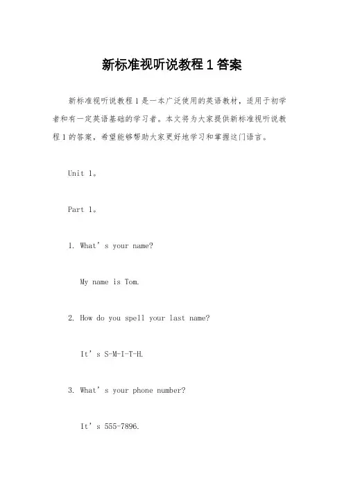 新标准视听说教程1答案