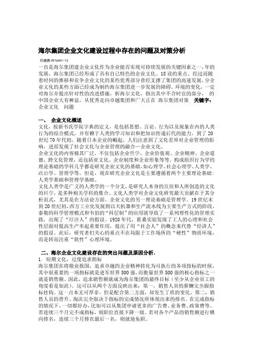 海尔集团企业文化建设过程中存在的问题及对策分析