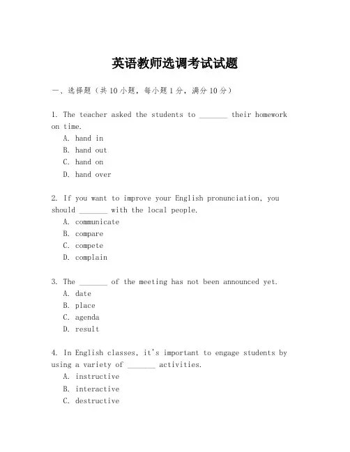 英语教师选调考试试题
