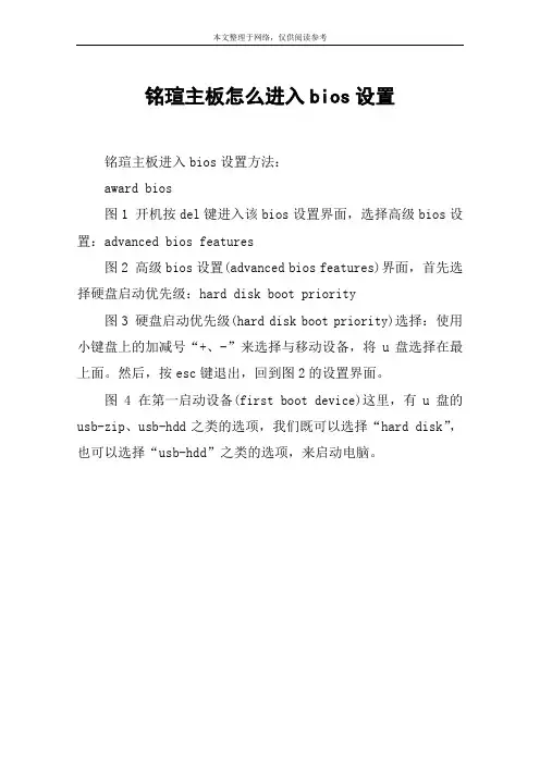 铭瑄主板怎么进入bios设置