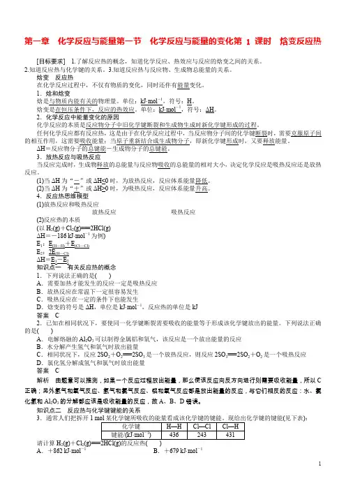 高中化学-第一章-第一节-化学反应与能量的变化练习-新人教版选修4