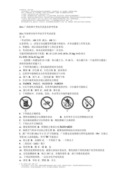 2011广西桂林中考化学试卷及参考答案