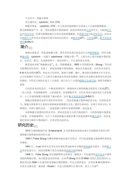 细胞分裂素——精选推荐