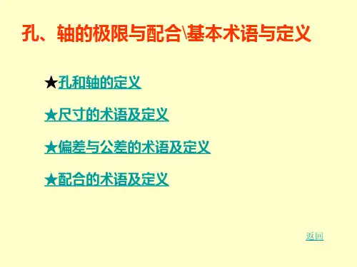 孔轴极限与配合