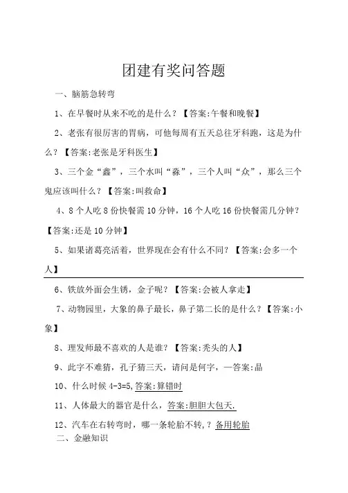 团建有奖问答