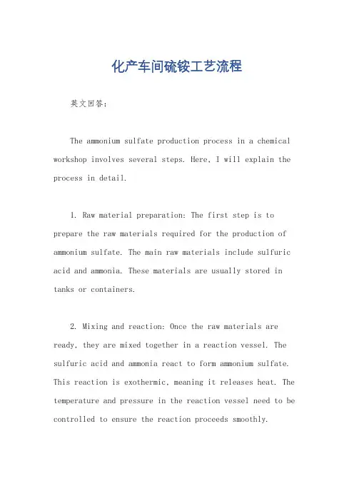 化产车间硫铵工艺流程