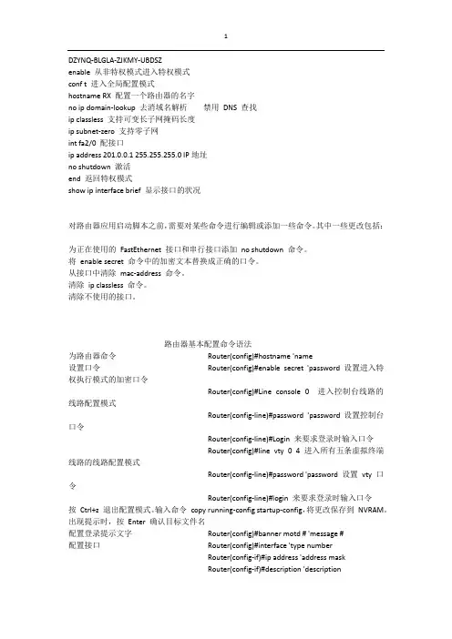 路由器基本配置命令