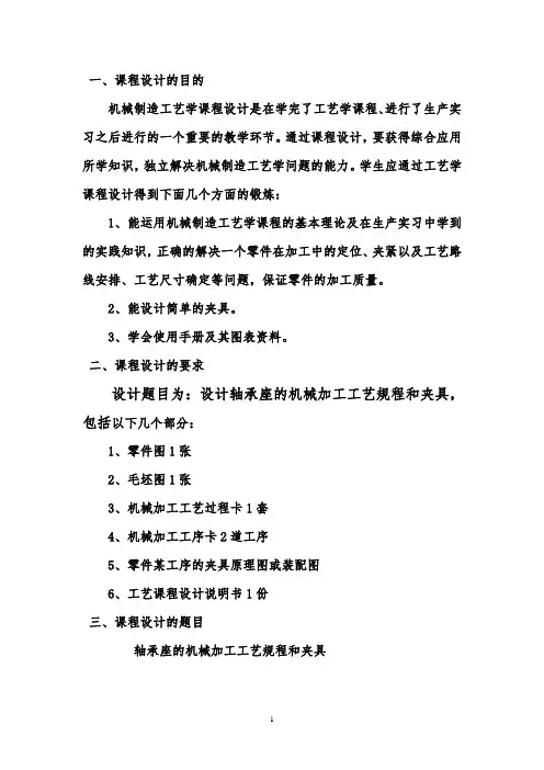 机械制造工艺学设计说明书
