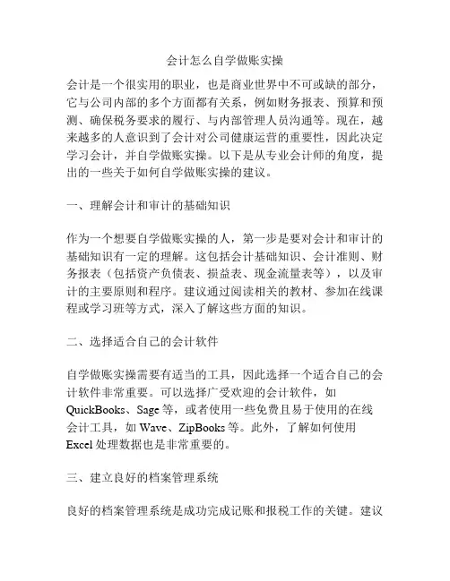 会计怎么自学做账实操
