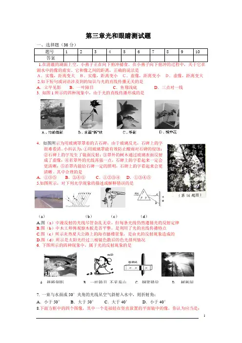 第三章光和眼睛测试题(含答案