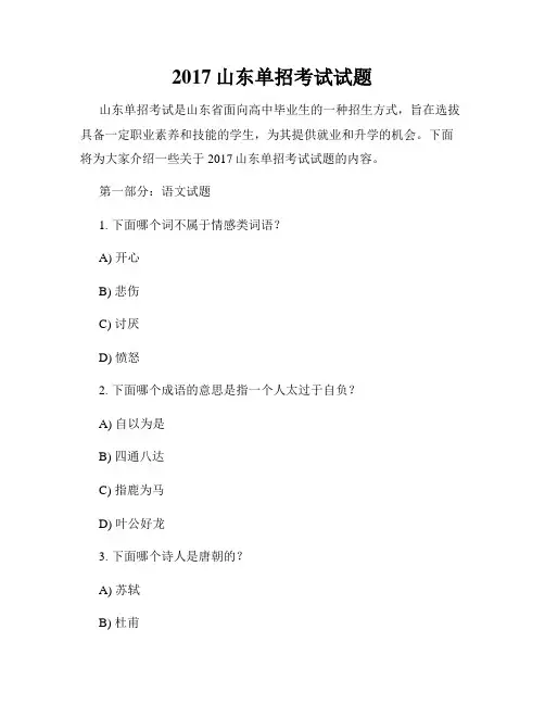 2017山东单招考试试题