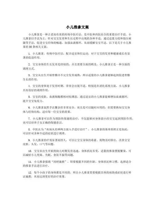 小儿推拿文案