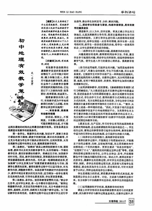 初中地理有效教学策略研究