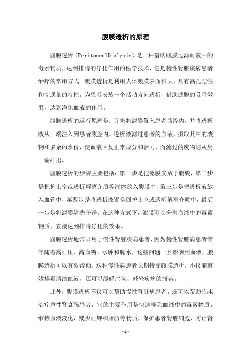 腹膜透析的原理